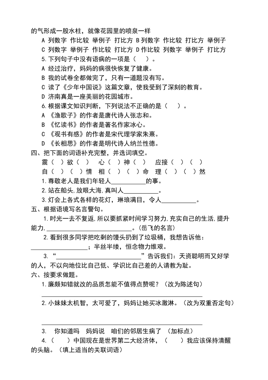 部编五年级上册语文期末测试卷及答案（9）_第2页