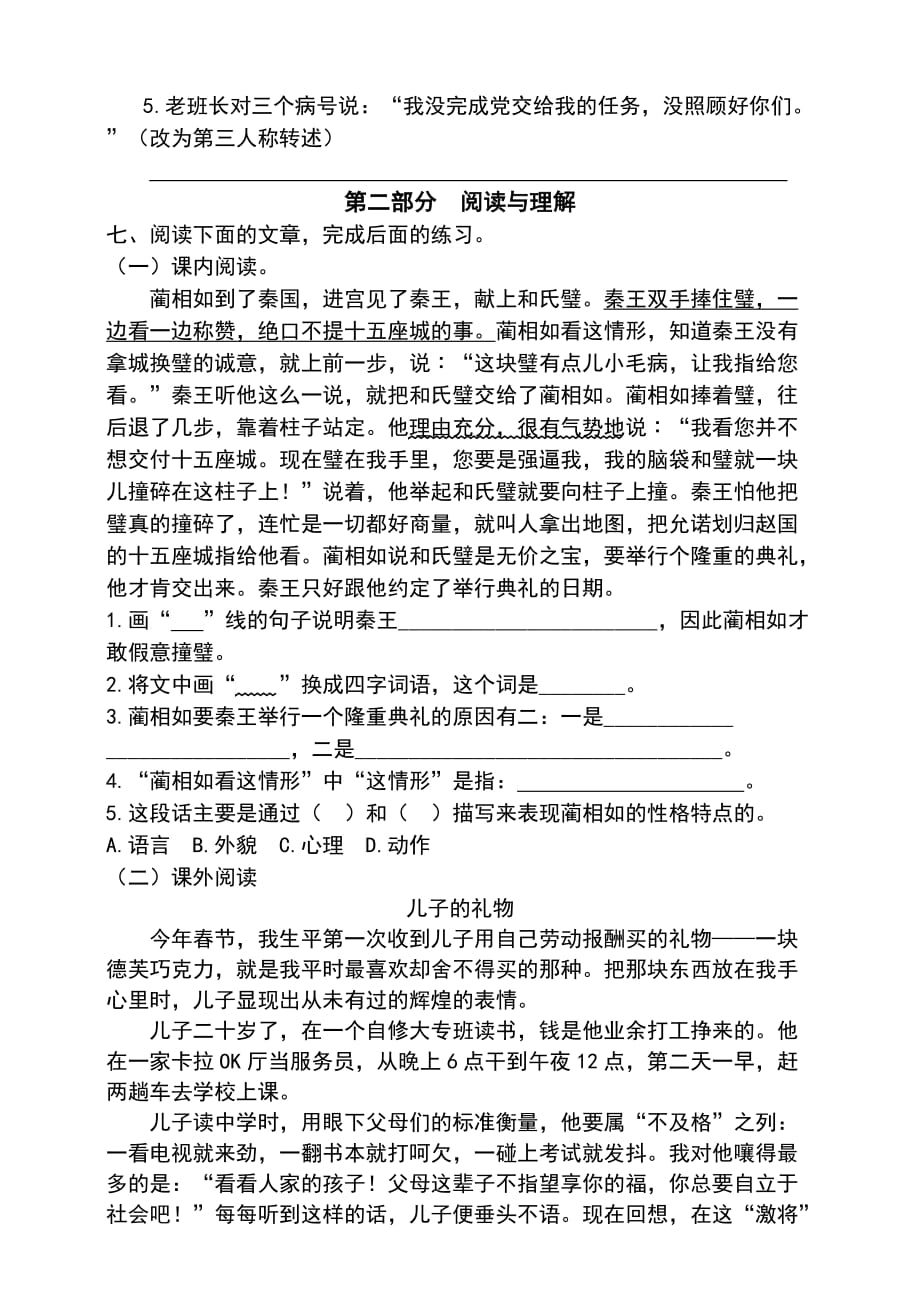 部编五年级上册语文期末测试卷及答案（9）_第3页