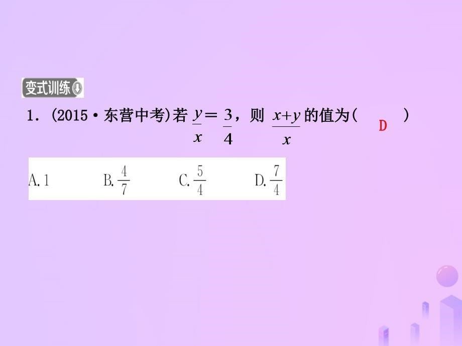 （东营专版）2019年中考数学复习 第四章 几何初步与三角形 第七节 相似三角形优质课件_第5页