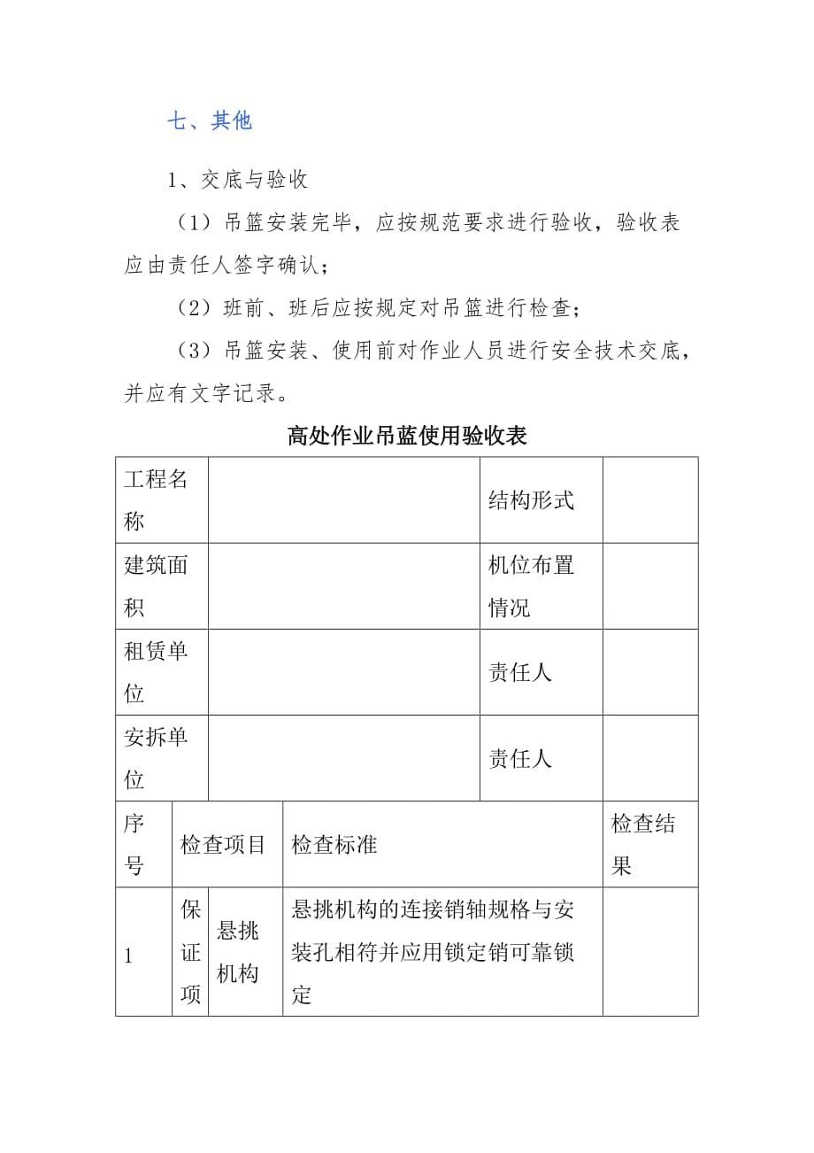 高处作业吊篮施工作业指导书_第5页