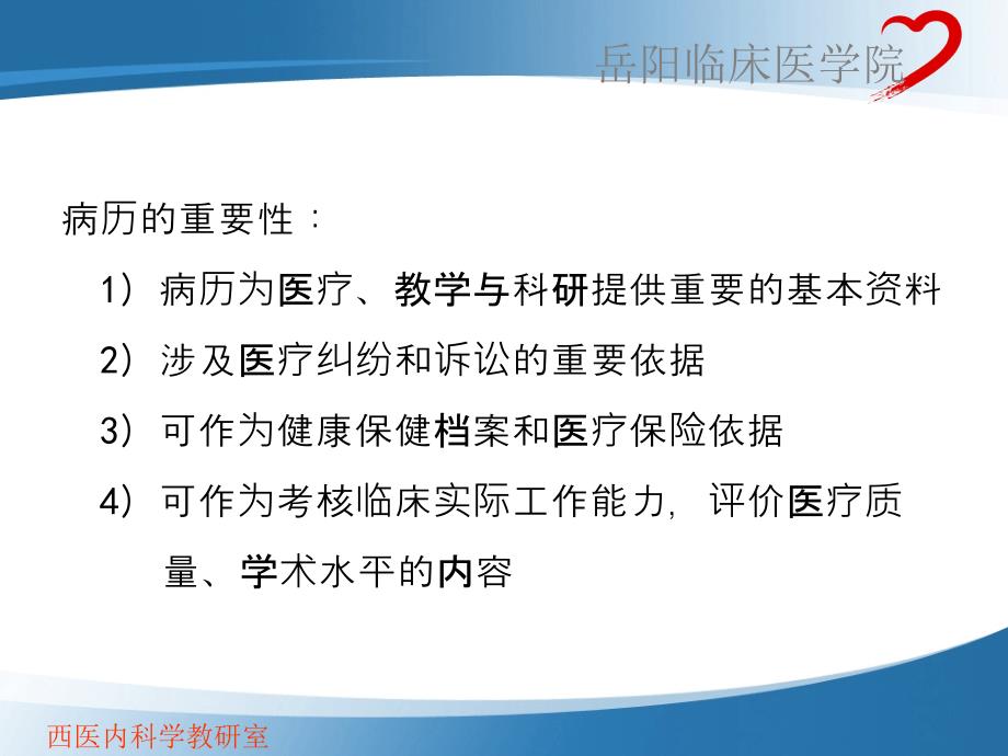 病历书写和诊断方法课件-医学资料_第3页