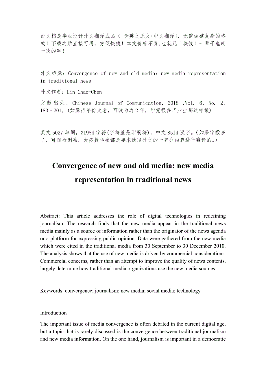 【精品文档】337关于传统媒体转型社交网络媒体新媒体有关 的外文文献翻译成品：新旧媒体的融合：传统新闻中的新媒体代表（中英文双语对照）_第1页