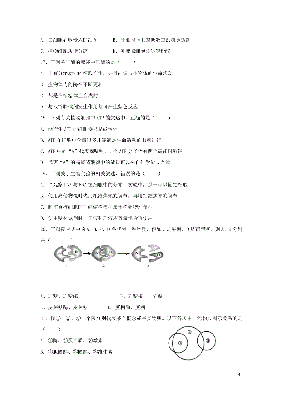 福建省2018_2019学年高一生物5月月考试题_第4页