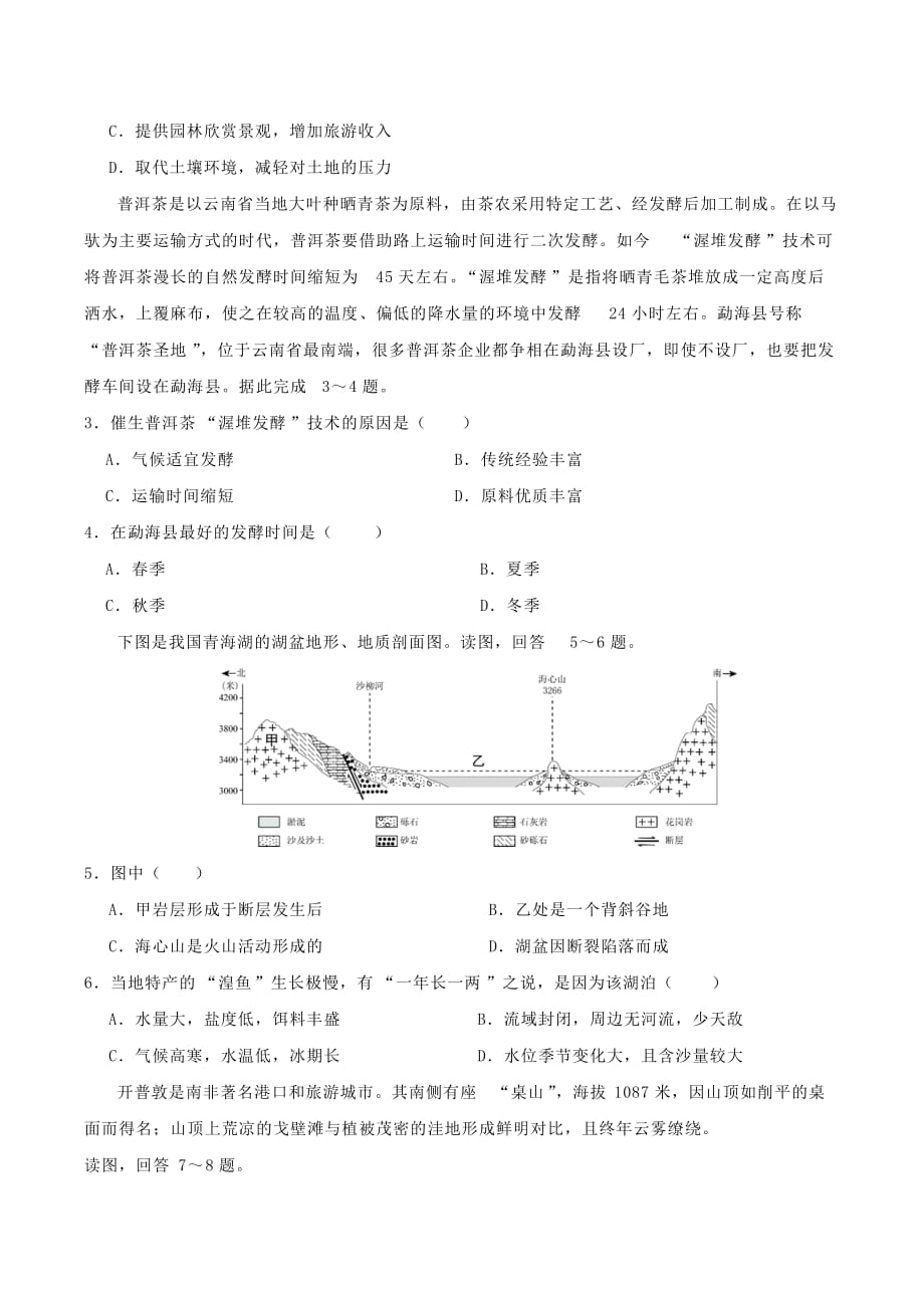 2019年高三地理最新信息卷五（含答案）_第2页