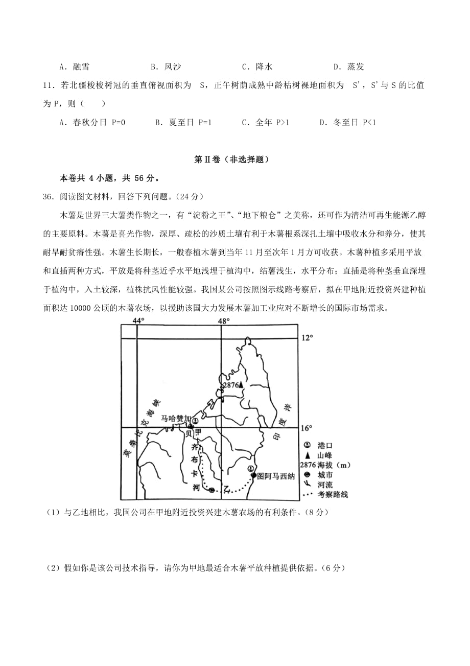 2019年高三地理最新信息卷五（含答案）_第4页