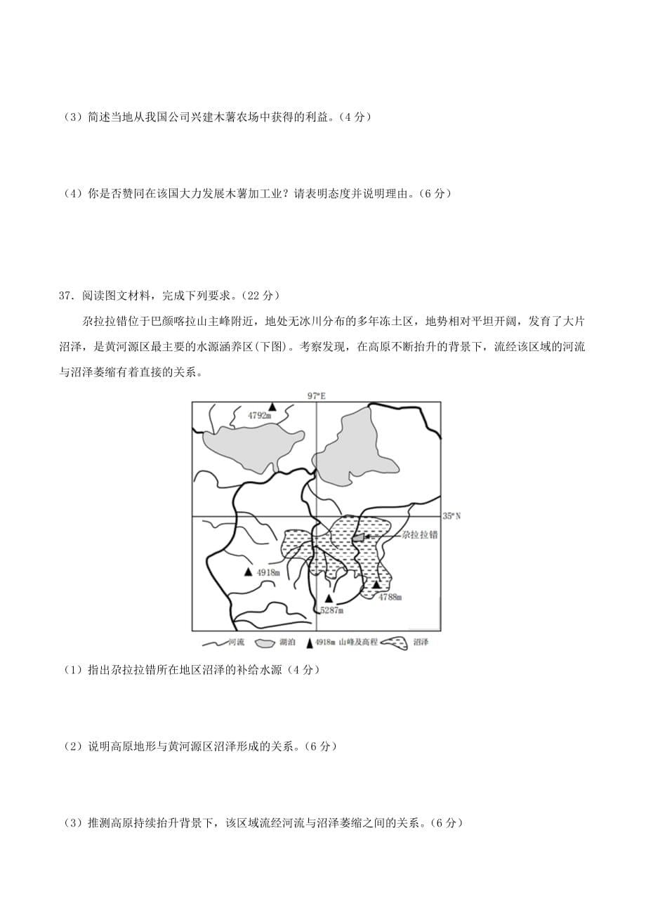 2019年高三地理最新信息卷五（含答案）_第5页