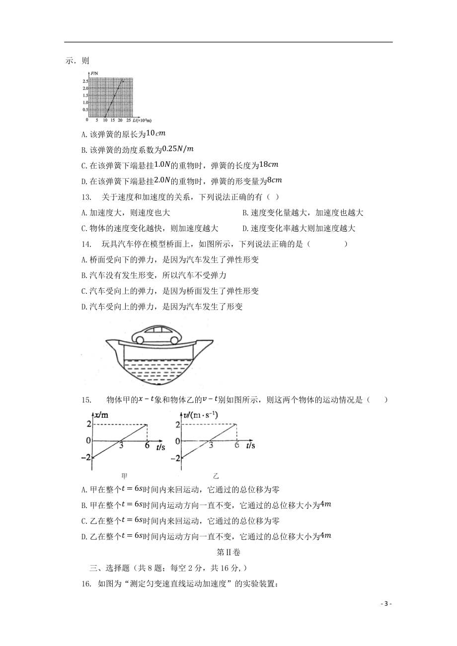 天津市静海区第四中学2019_2020学年高一物理11月份四校联考试题_第3页