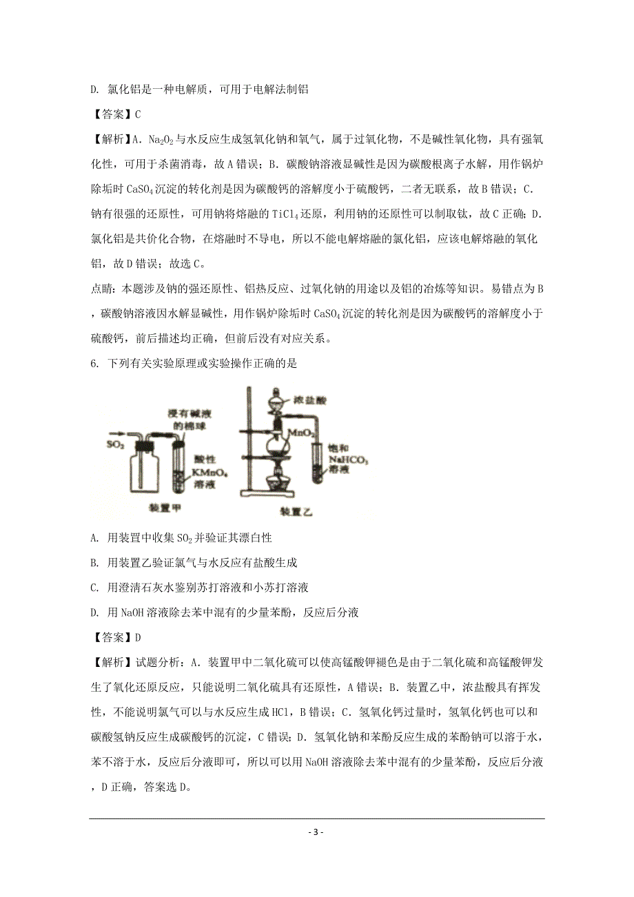 江苏省2018-2019年高三上学期10月月考化学试题_第3页