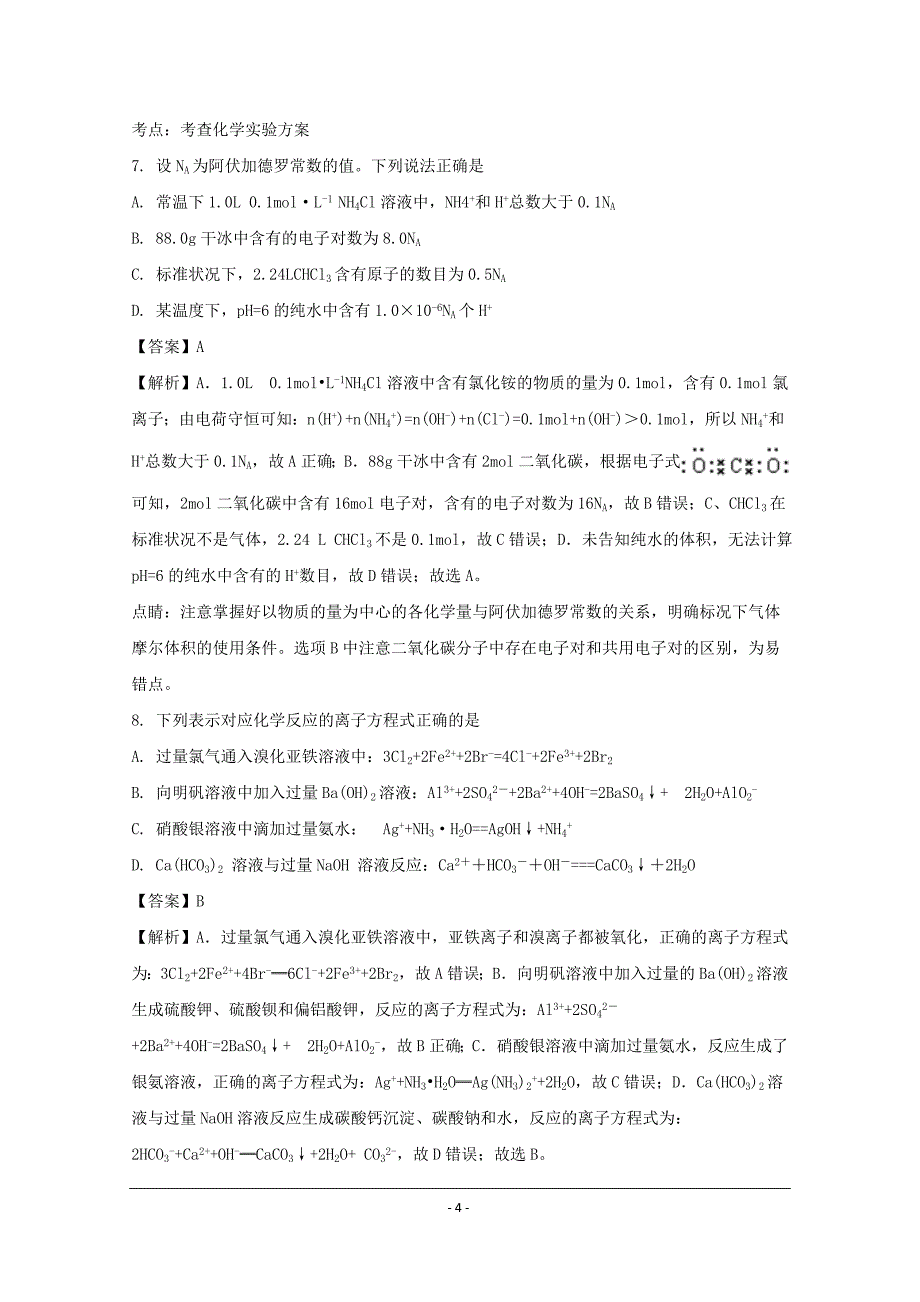 江苏省2018-2019年高三上学期10月月考化学试题_第4页