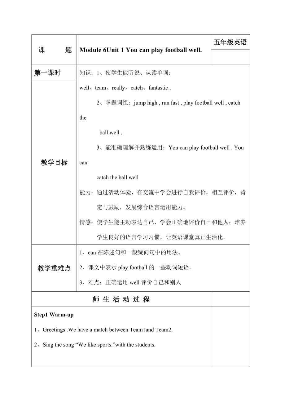 外研社（三起）五年级上册英语Module 6 Unit 1 You can play football well. (2)_第1页