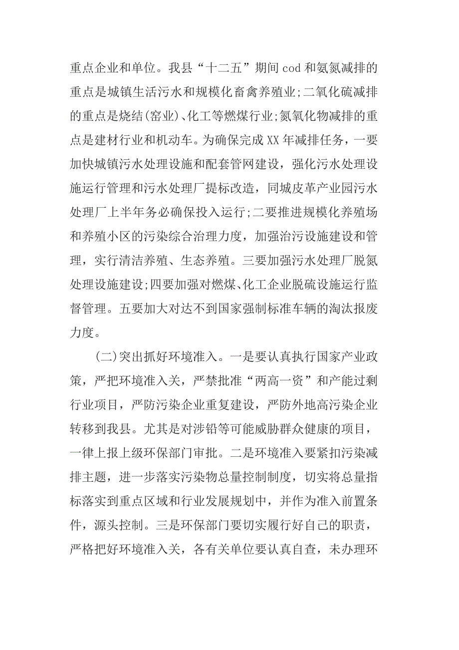 2019年秸秆禁烧工作报告范文5篇_第3页