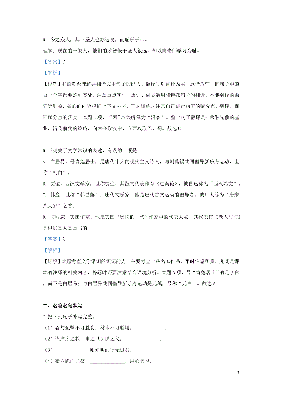 北京市师大附中2018_2019学年高一语文下学期期中试题（含解析） (1)_第3页