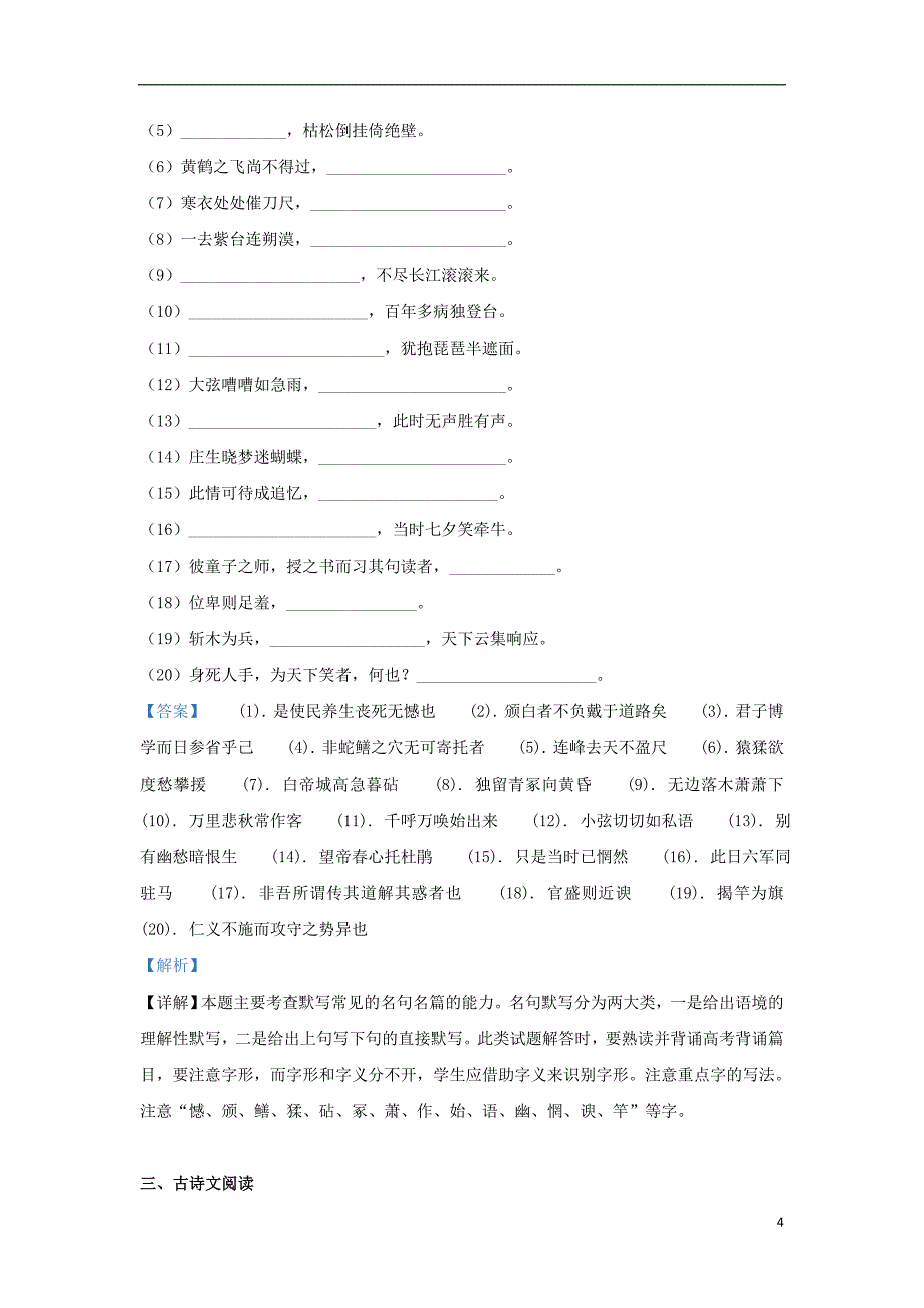 北京市师大附中2018_2019学年高一语文下学期期中试题（含解析） (1)_第4页