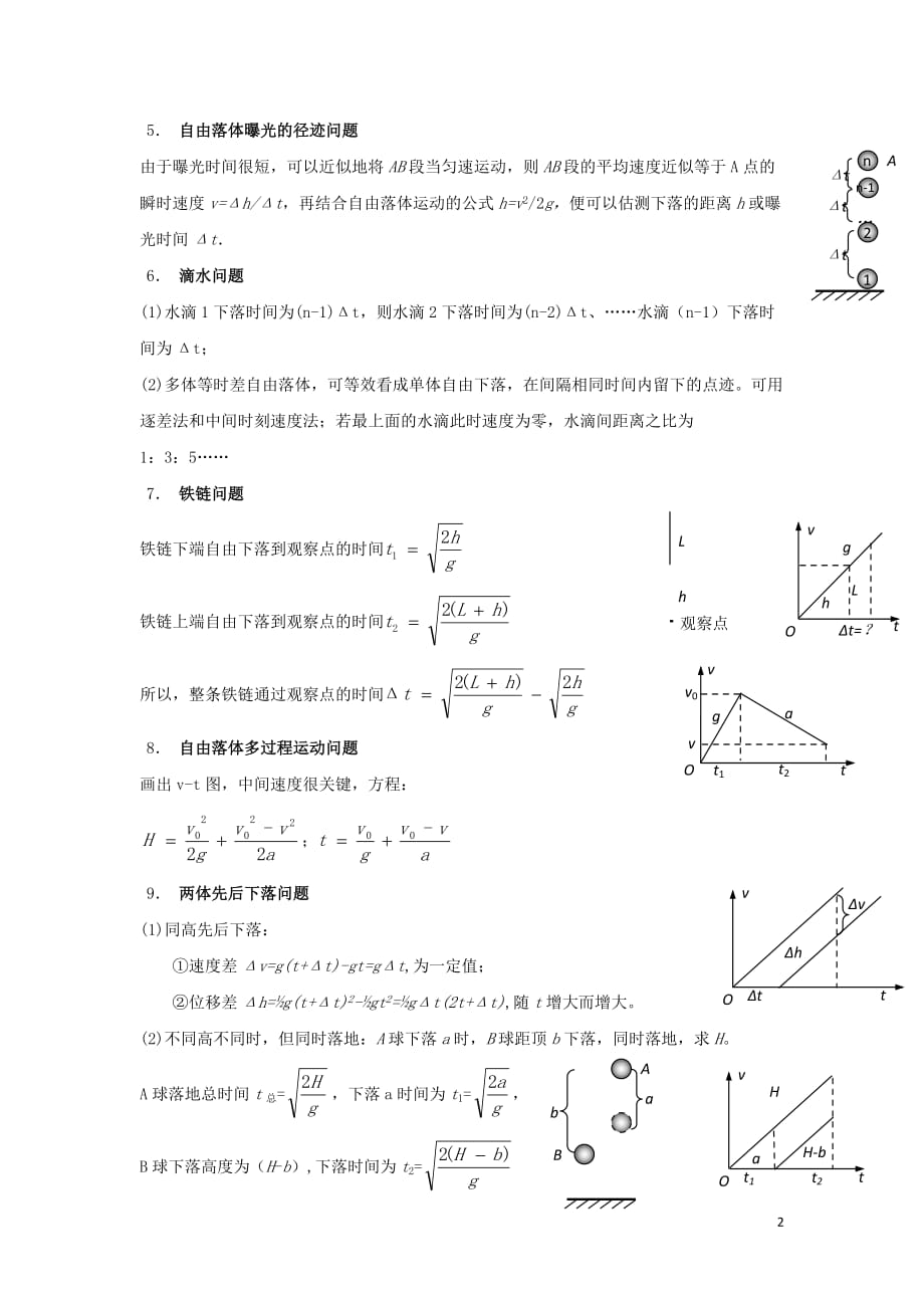 安徽省高考物理一轮复习第一章第7讲自由落体运动教案_第2页