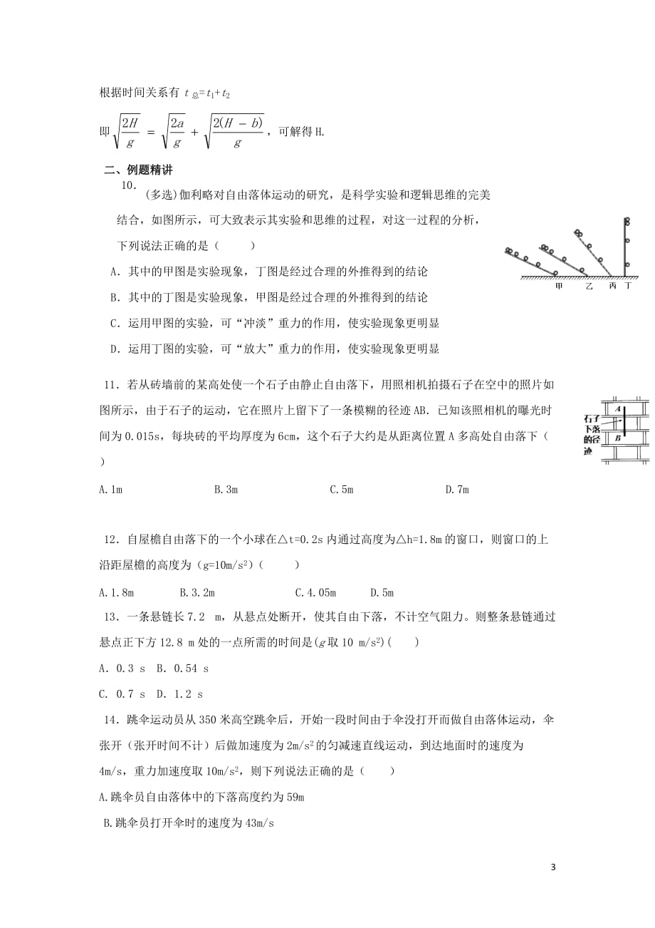 安徽省高考物理一轮复习第一章第7讲自由落体运动教案_第3页