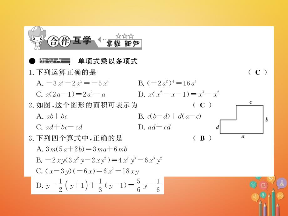 2018春七年级数学下册 第八章 整式乘法与因式分解 8.2 整式乘法（第2课时）习题课件 （新版）沪科版_第2页