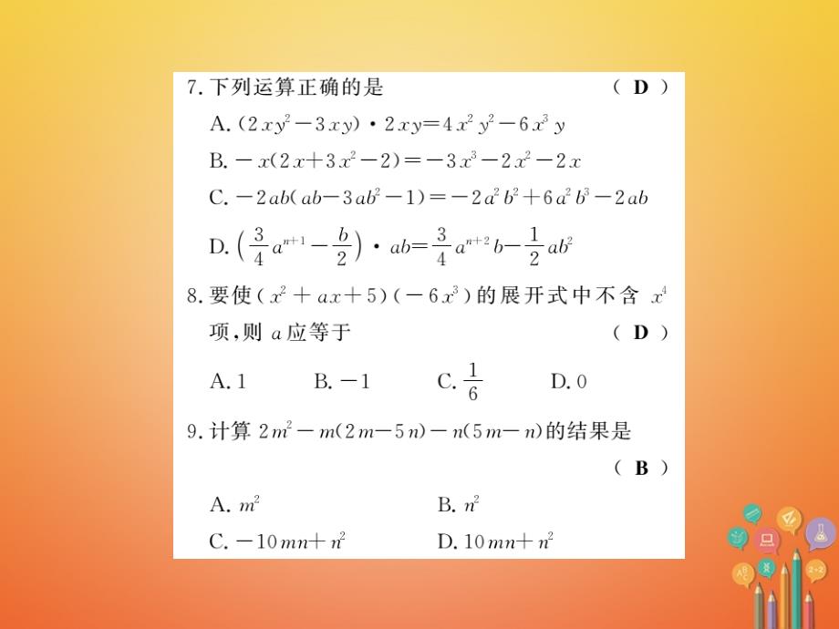 2018春七年级数学下册 第八章 整式乘法与因式分解 8.2 整式乘法（第2课时）习题课件 （新版）沪科版_第4页