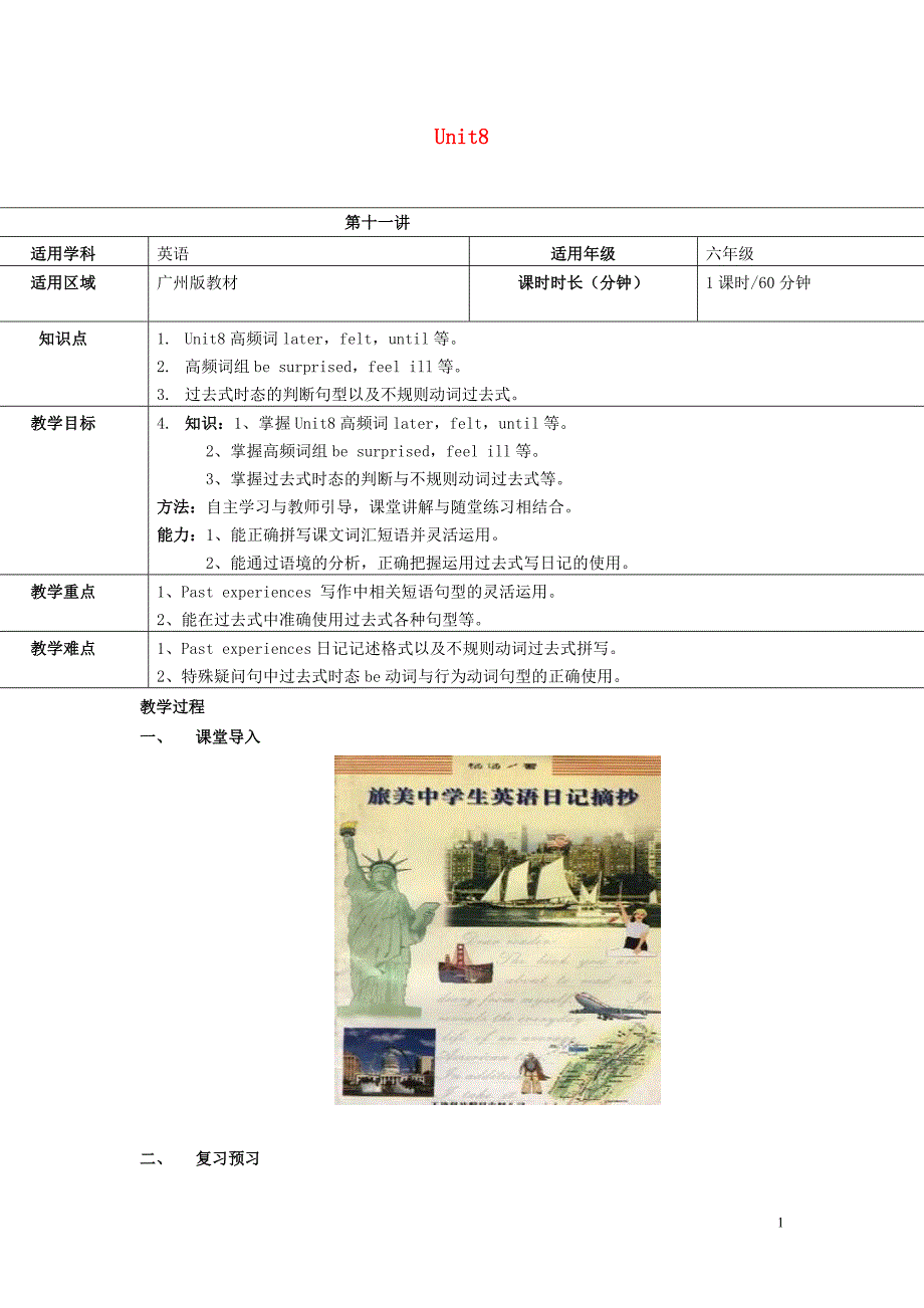 教科版广州六年级英语上册Module4PastexperiencesUnit8AtriptoHongKong教案_第1页