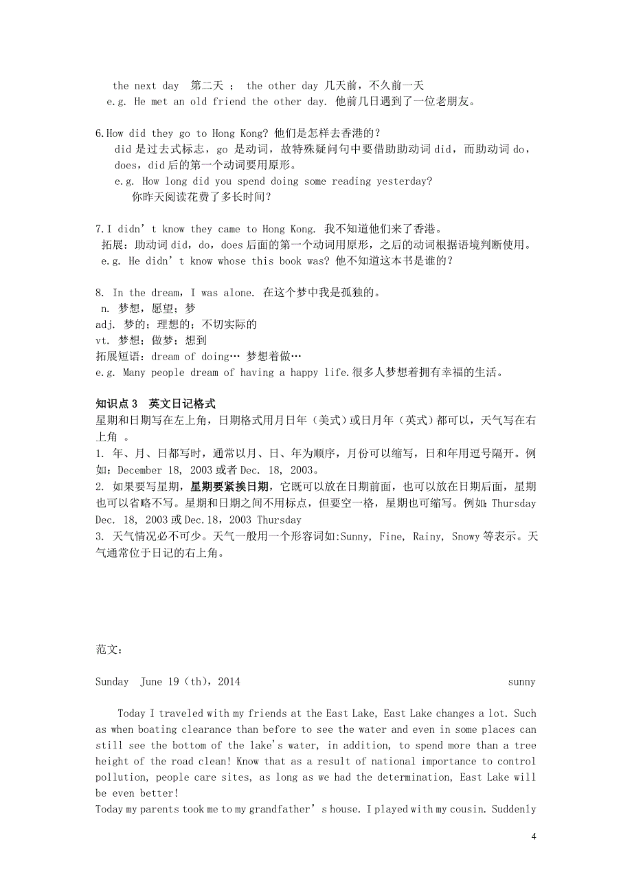 教科版广州六年级英语上册Module4PastexperiencesUnit8AtriptoHongKong教案_第4页