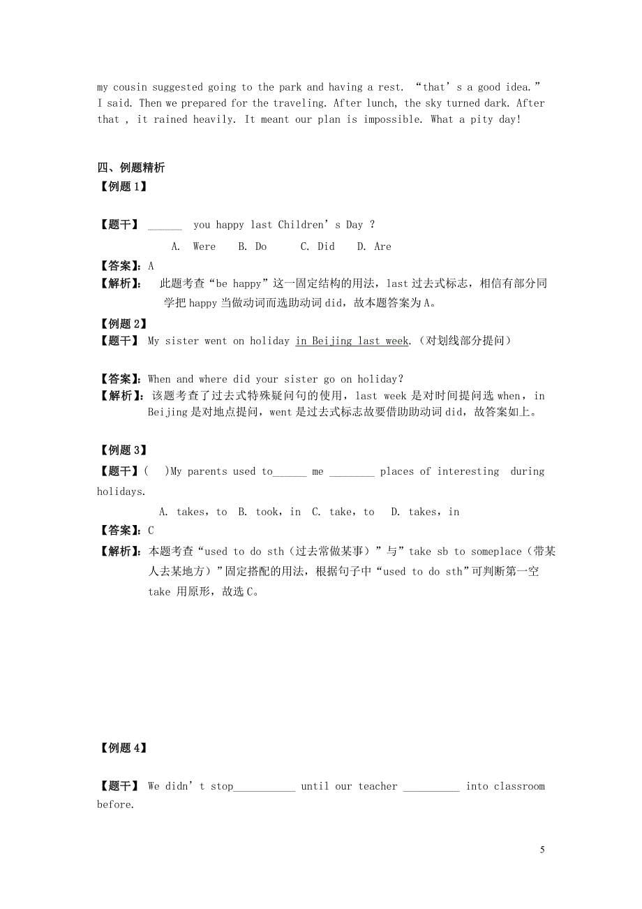教科版广州六年级英语上册Module4PastexperiencesUnit8AtriptoHongKong教案_第5页