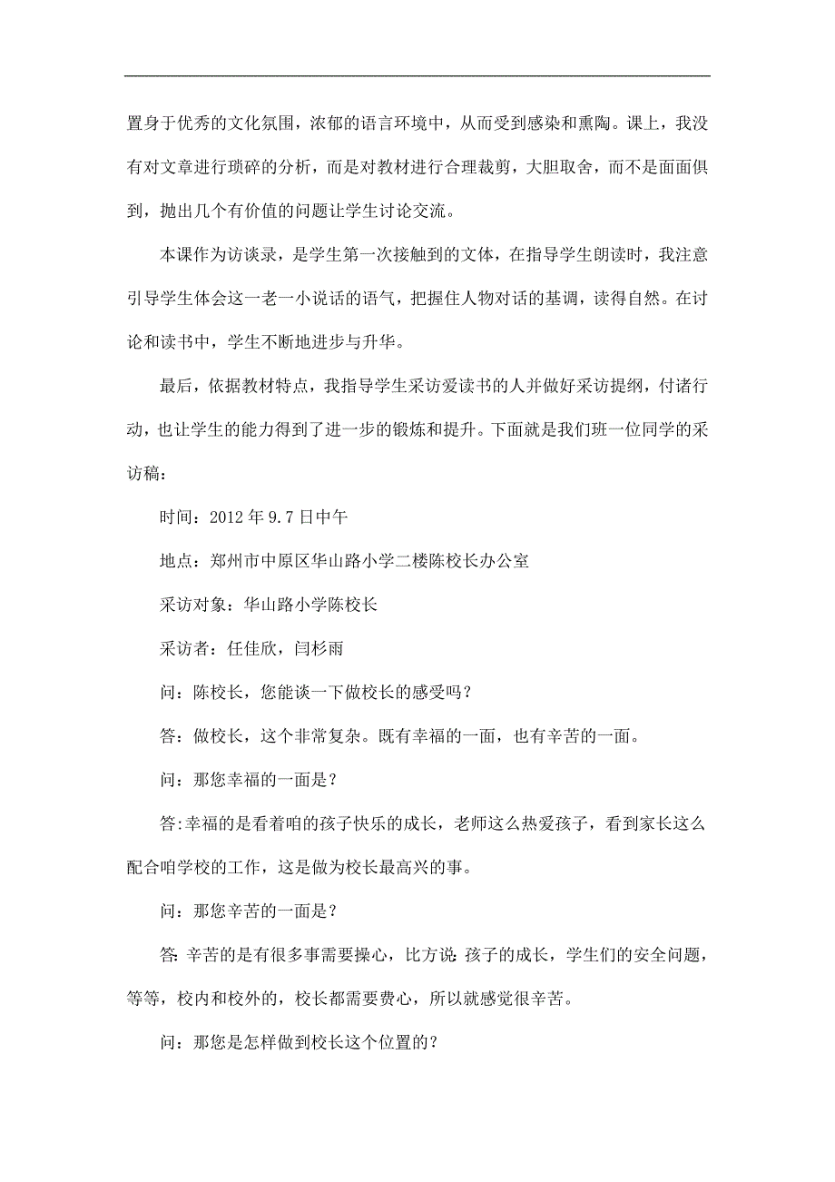 最新精编2018-2019年人教版小学语文五年级上全册教学反思（48页）_第3页