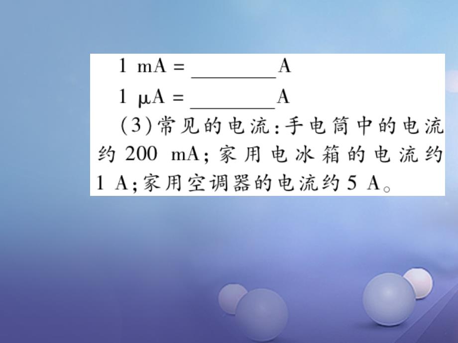 2017年秋九年级物理全册 15.4 电流的强弱课件 （新版）新人教版_第3页