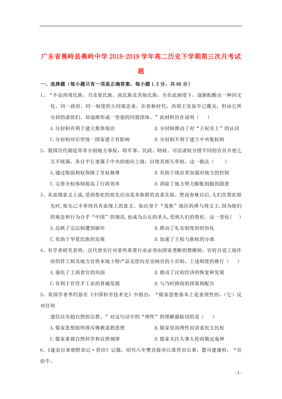 广东省蕉岭县蕉岭中学2018_2019学年高二历史下学期第三次月考试题201907100114_第1页