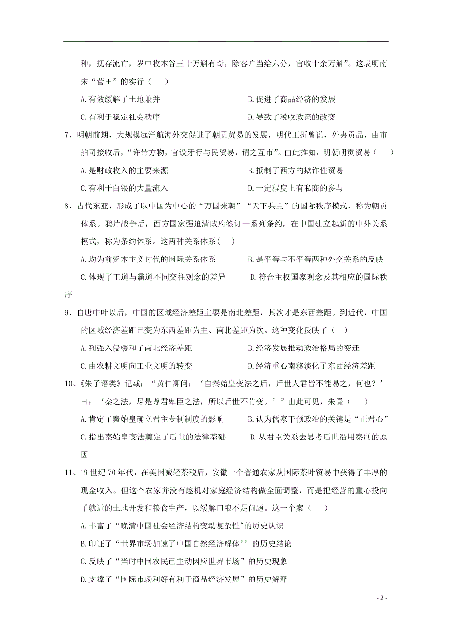 广东省蕉岭县蕉岭中学2018_2019学年高二历史下学期第三次月考试题201907100114_第2页