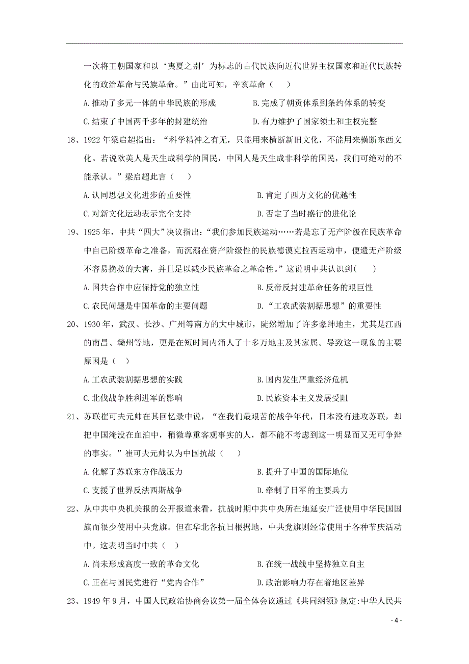 广东省蕉岭县蕉岭中学2018_2019学年高二历史下学期第三次月考试题201907100114_第4页