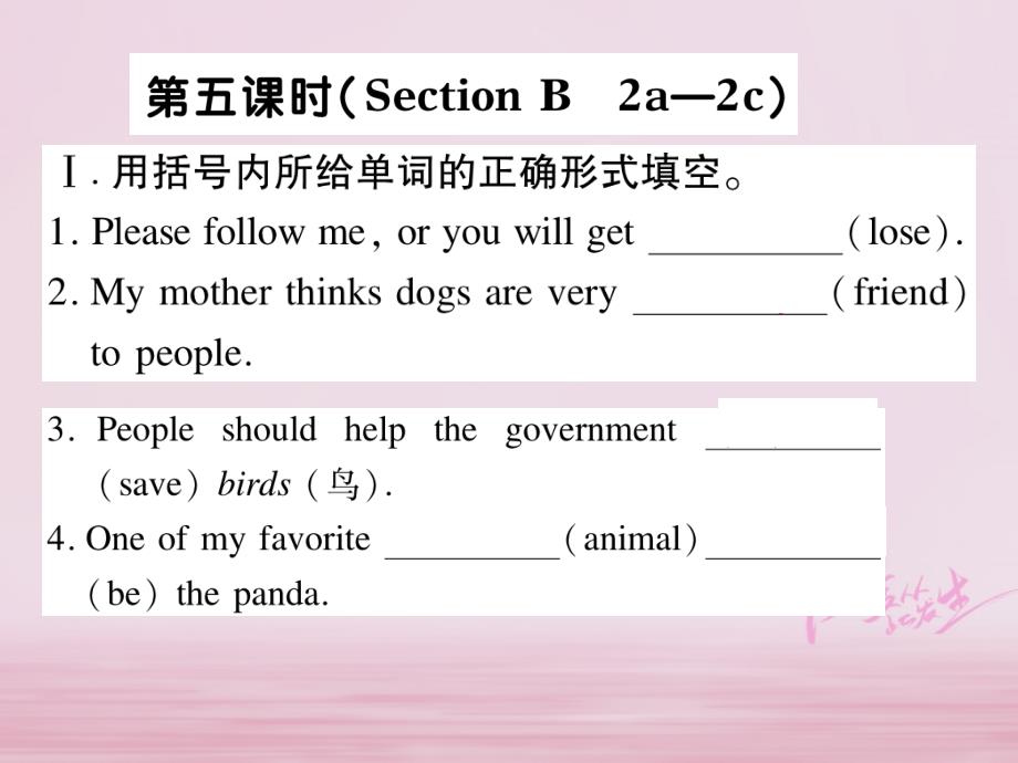 2018春七年级英语下册 Unit 5 Why do you like pandas（第5课时）习题课件 （新版）人教新目标版_第1页