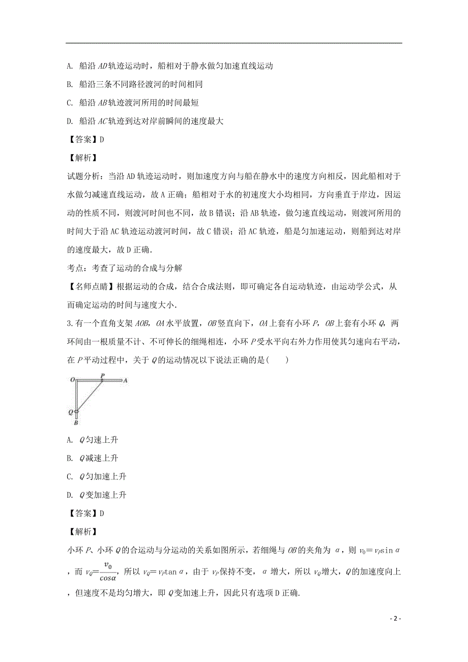 安徽省定远县2018_2019学年高一物理下学期第一次月考试试题（含解析）_第2页