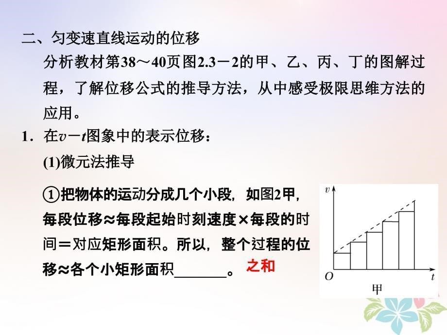 2017-2018学年高中物理 第二章 匀变速直线运动的研究 2.3 匀变速直线运动的位移与时间的关系课件 新人教版必修1_第5页