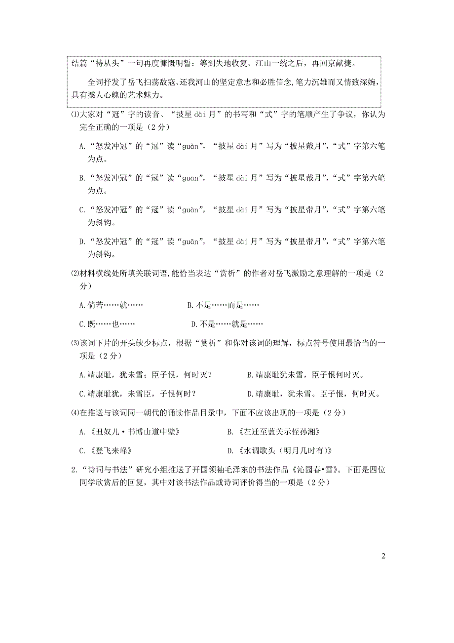 北京市东城区2018_2019学年九年级语文上学期期末试题_第2页