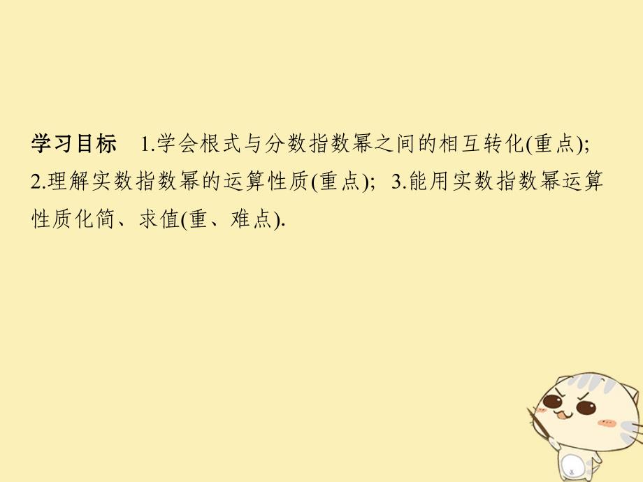 2018版高中数学 第三章 指数函数和对数函数 1 正整数指数函数 2 指数扩充及其运算性质课件 北师大版必修1_第2页