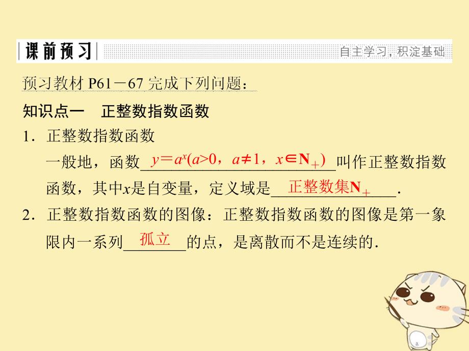 2018版高中数学 第三章 指数函数和对数函数 1 正整数指数函数 2 指数扩充及其运算性质课件 北师大版必修1_第3页