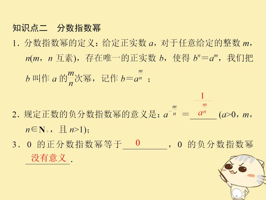 2018版高中数学 第三章 指数函数和对数函数 1 正整数指数函数 2 指数扩充及其运算性质课件 北师大版必修1_第4页