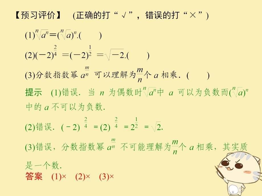 2018版高中数学 第三章 指数函数和对数函数 1 正整数指数函数 2 指数扩充及其运算性质课件 北师大版必修1_第5页