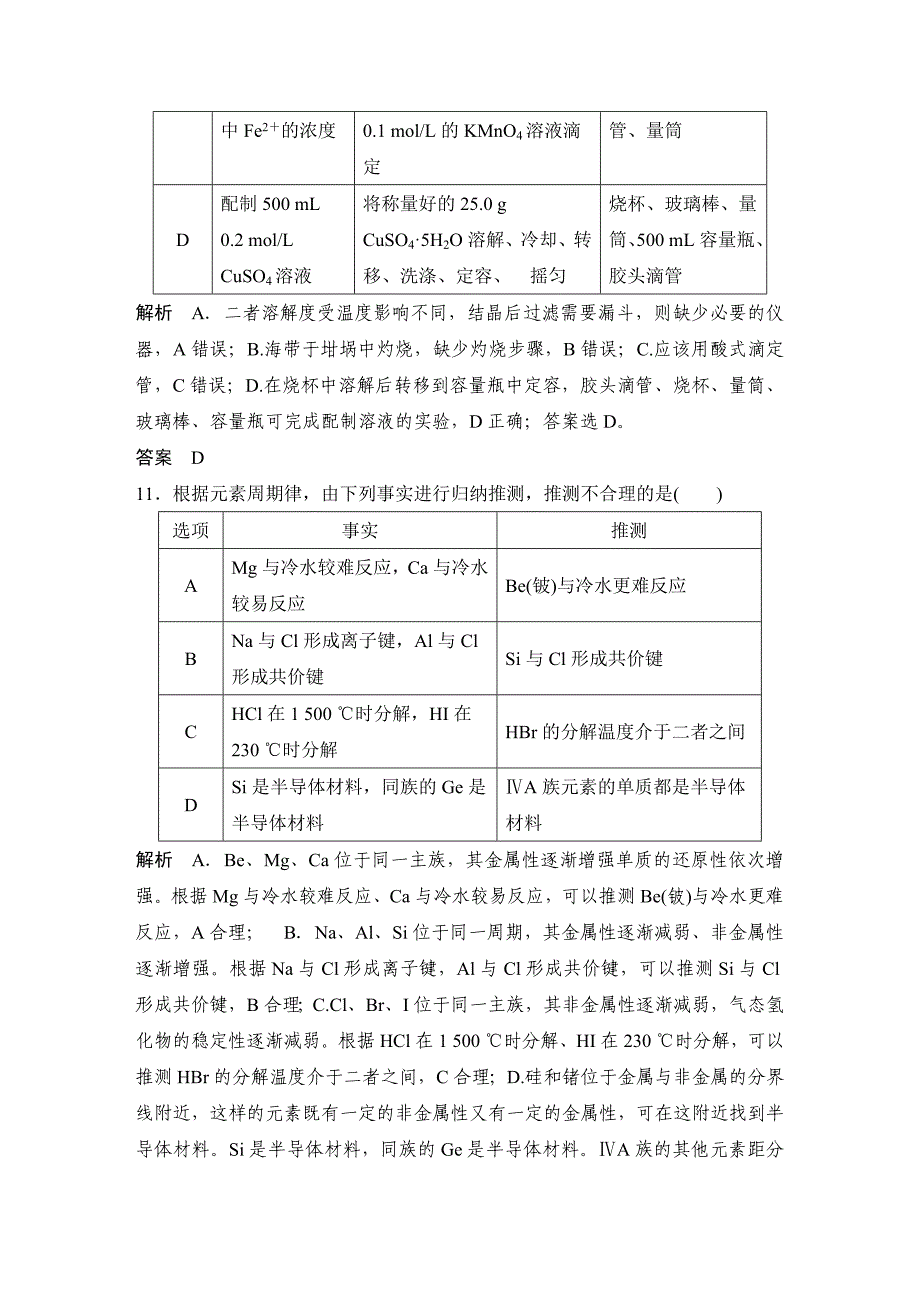 “7＋5”仿真练(九)(教师素材)_第3页