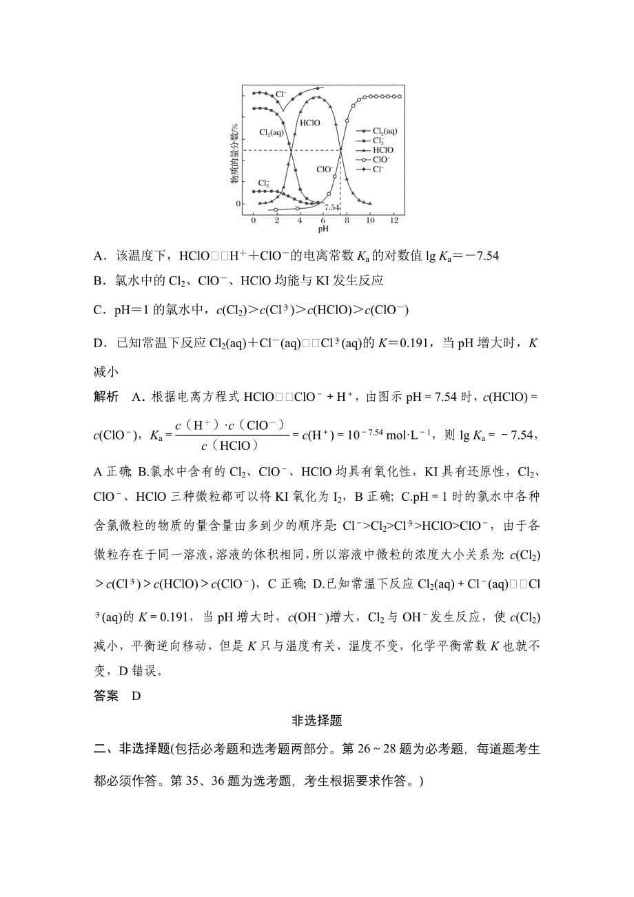 “7＋5”仿真练(九)(教师素材)_第5页