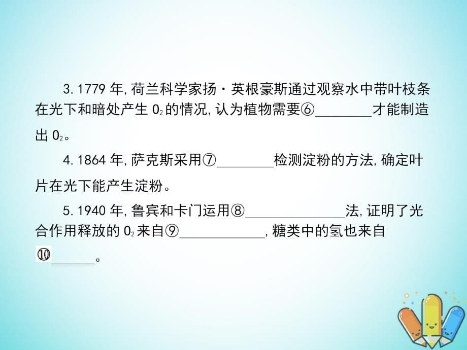 2018版高中生物 第4单元 光合作用和细胞呼吸 第4课时 光合作用（一）复习课件 苏教版必修1_第5页