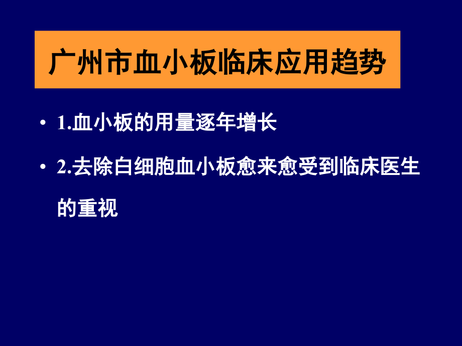 Trima 血细胞分离机在广州血液中心的应用-医学资料_第2页