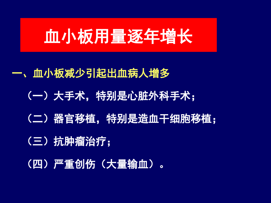 Trima 血细胞分离机在广州血液中心的应用-医学资料_第4页