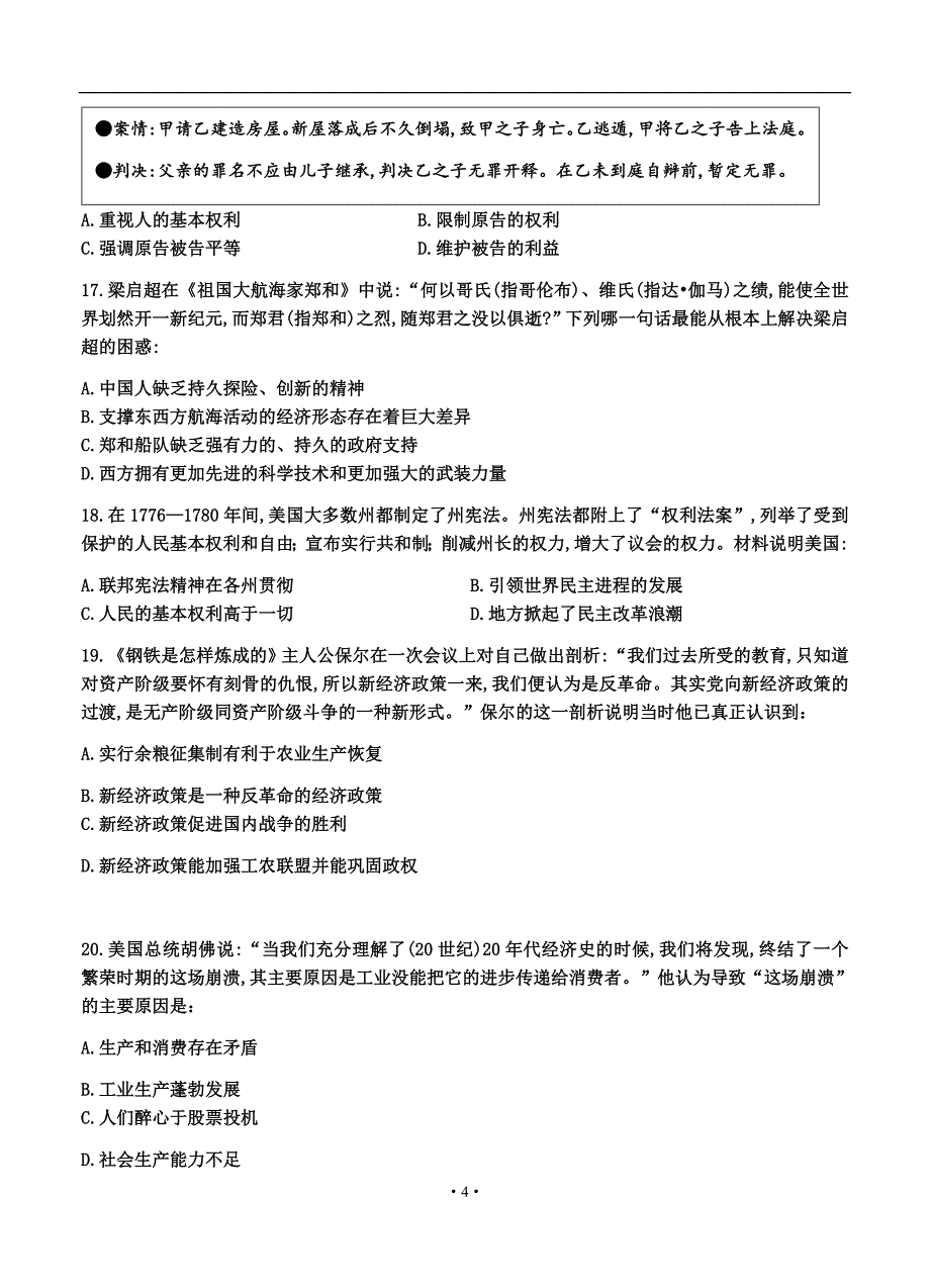 最新北京市2019年高三上学期期初联考 历史_第4页