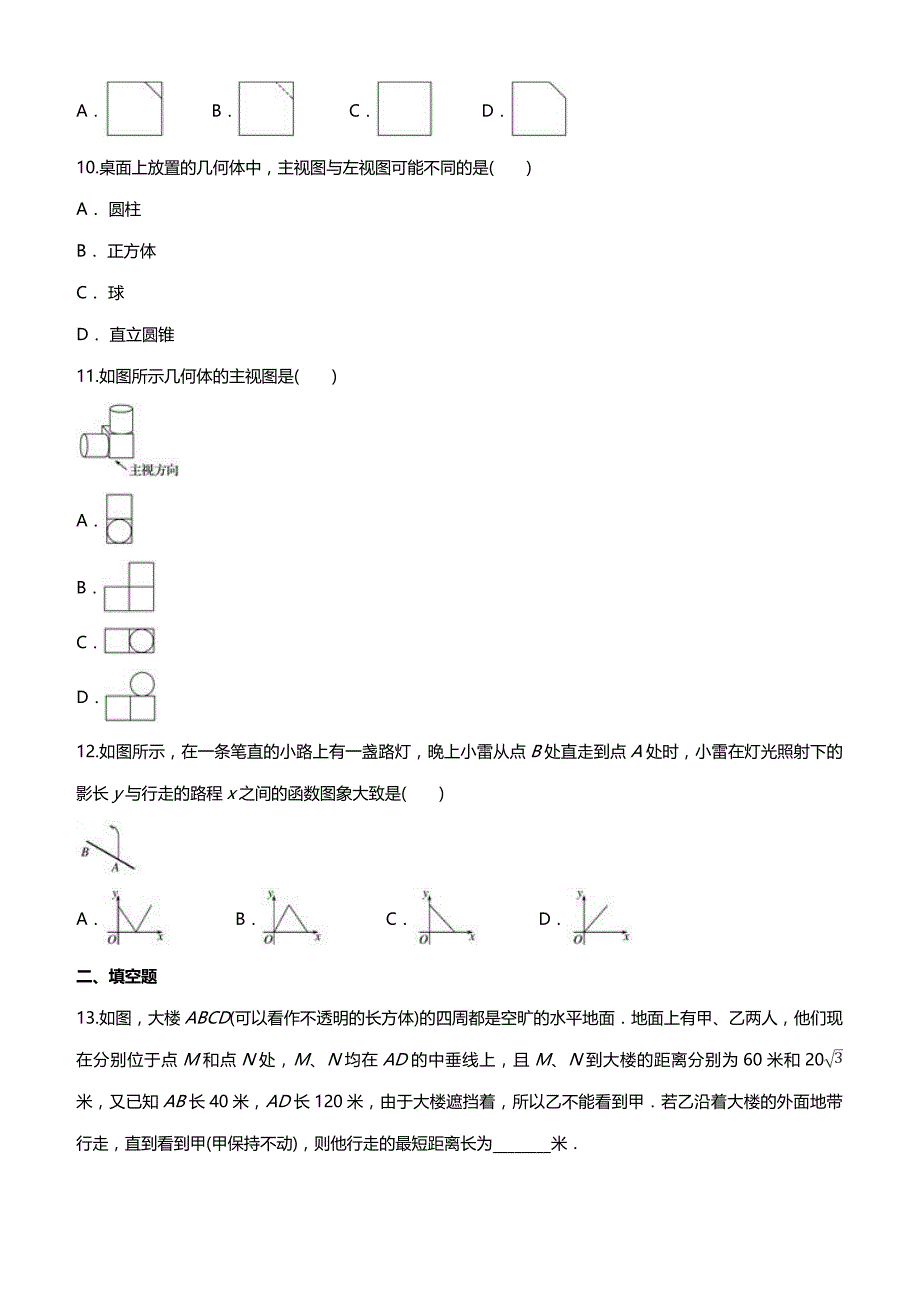 2019年人教版九年级下册数学第29章测试卷及答案_第3页