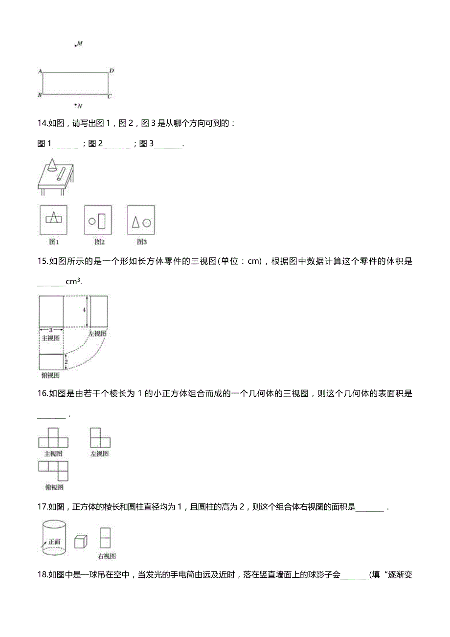 2019年人教版九年级下册数学第29章测试卷及答案_第4页