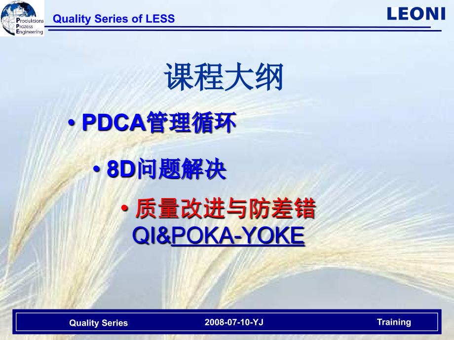 PDCA管理循环-医学资料_第1页