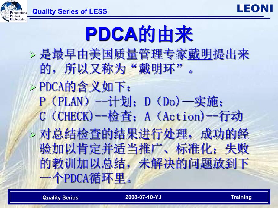 PDCA管理循环-医学资料_第4页