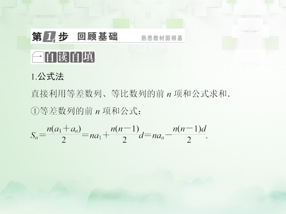 2018年高考数学一轮复习 第六章 数列 6.4 数列求和课件 文 新人教A版_第4页