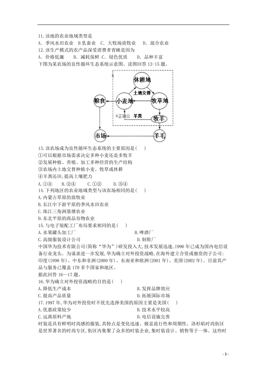 河北省行唐县第三中学2018_2019学年高一地理4月月考试题201906180133_第3页