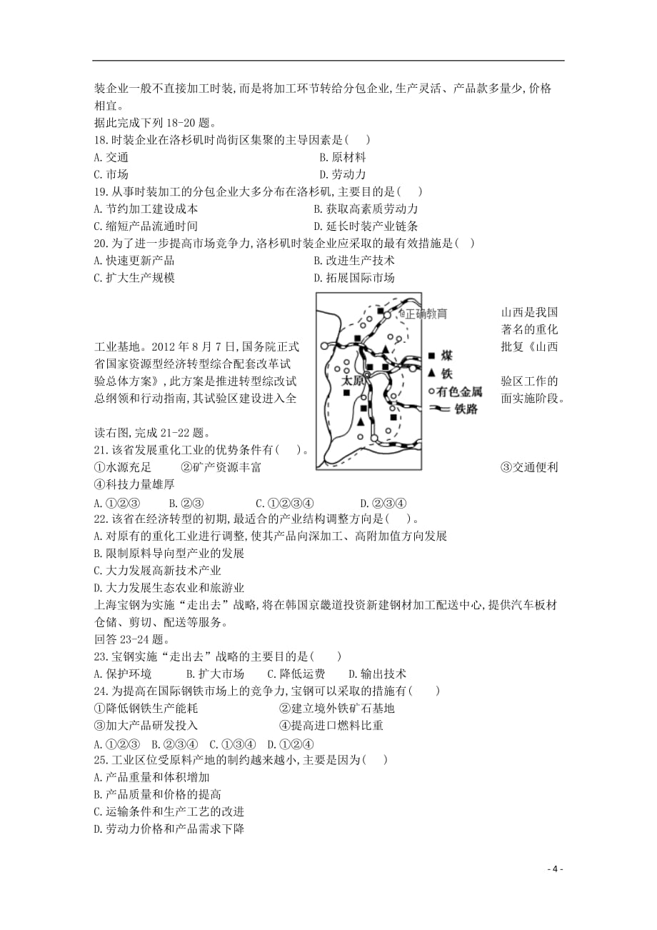 河北省行唐县第三中学2018_2019学年高一地理4月月考试题201906180133_第4页